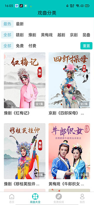 梨园行戏曲app下载_生活实用_第3张_99下载站 梨园行戏曲app下载_https://www.99ziyuan.net_生活实用_第3张