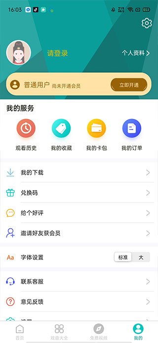 梨园行戏曲app下载_生活实用_第5张_99下载站 梨园行戏曲app下载_https://www.99ziyuan.net_生活实用_第5张