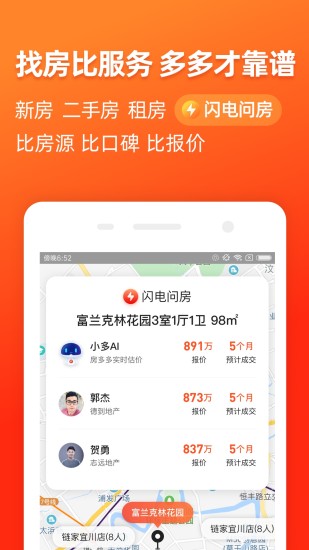房多多手机版_生活实用_第1张_99下载站 房多多手机版_https://www.99ziyuan.net_生活实用_第1张