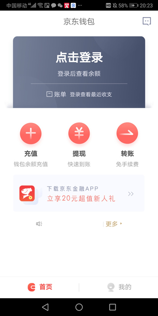 京东钱包_https://www.99ziyuan.net_金融理财_第4张