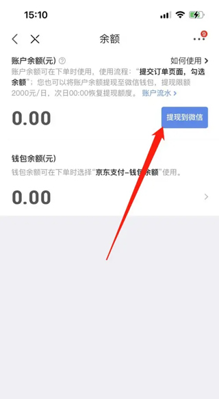 京东钱包_https://www.99ziyuan.net_金融理财_第5张