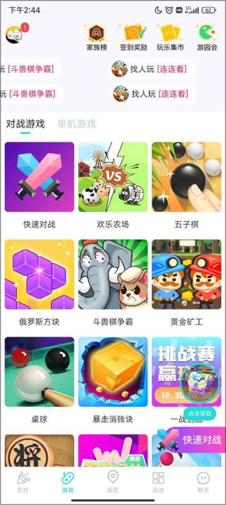 同桌游戏APP_https://www.99ziyuan.net_学习办公_第2张