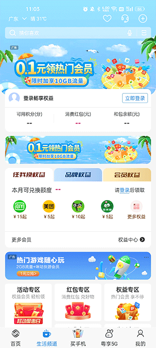 广东移动手机营业厅_生活实用_第2张_99下载站 广东移动手机营业厅_https://www.99ziyuan.net_生活实用_第2张