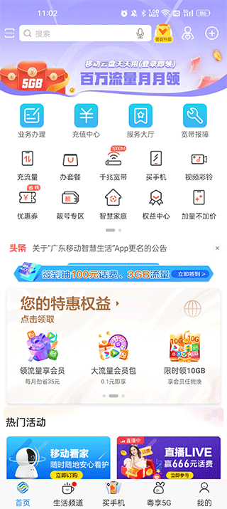 广东移动手机营业厅_生活实用_第1张_99下载站 广东移动手机营业厅_https://www.99ziyuan.net_生活实用_第1张