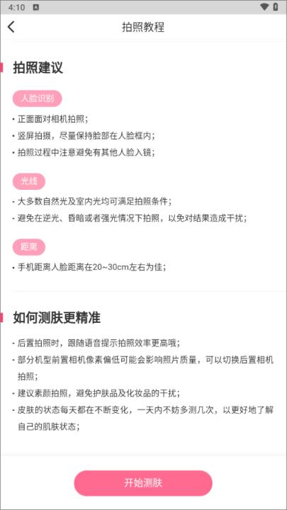 肌肤秘诀app下载_生活实用_第3张_99下载站 肌肤秘诀app下载_https://www.99ziyuan.net_生活实用_第3张