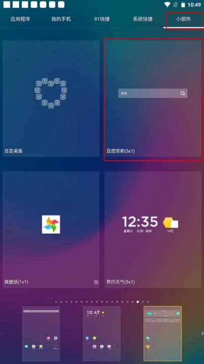 91桌面app_手机美化_第3张_99下载站 91桌面app_https://www.99ziyuan.net_手机美化_第3张