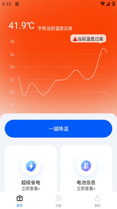 手机降温散热器app_生活实用_第1张_99下载站 手机降温散热器app_https://www.99ziyuan.net_生活实用_第1张