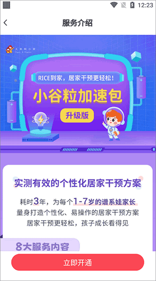 大米和小米app_生活实用_第2张_99下载站 大米和小米app_https://www.99ziyuan.net_生活实用_第2张