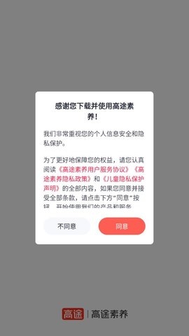 高途素养下载最新版_学习办公_第2张_99下载站 高途素养下载最新版_https://www.99ziyuan.net_学习办公_第2张