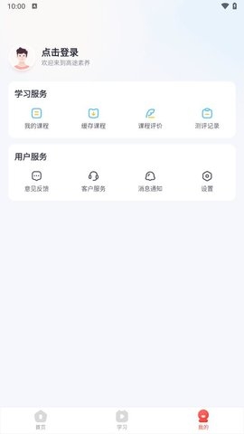 高途素养下载最新版_学习办公_第1张_99下载站 高途素养下载最新版_https://www.99ziyuan.net_学习办公_第1张