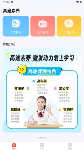 高途素养下载最新版_学习办公_第3张_99下载站 高途素养下载最新版_https://www.99ziyuan.net_学习办公_第3张