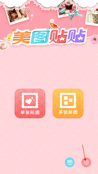 美图贴贴免费下载_https://www.99ziyuan.net_手机美化_第1张