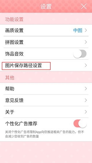 美图贴贴免费下载_https://www.99ziyuan.net_手机美化_第2张