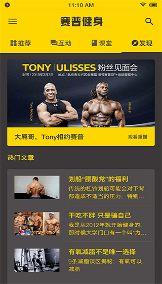 赛普健身app手机下载_https://www.99ziyuan.net_生活实用_第1张