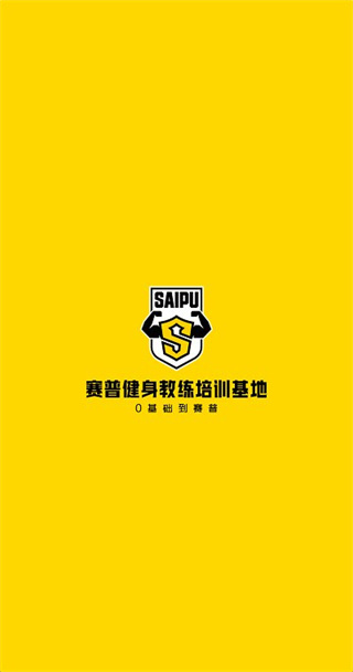 赛普健身app手机下载_https://www.99ziyuan.net_生活实用_第2张