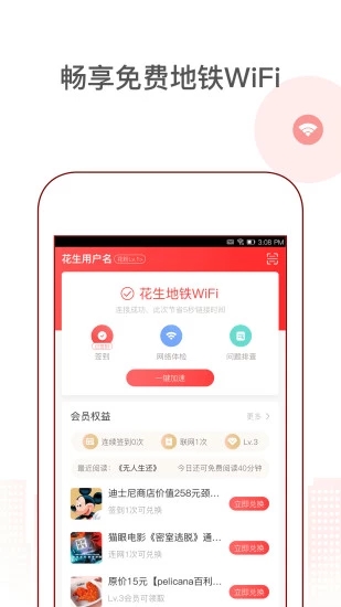 花生地铁-畅享免费地铁wifi_生活实用_第1张_99下载站 花生地铁-畅享免费地铁wifi_https://www.99ziyuan.net_生活实用_第1张