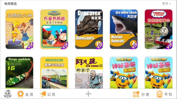 宝贝童话app_https://www.99ziyuan.net_学习办公_第1张
