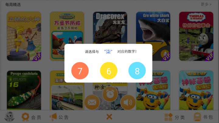 宝贝童话app_https://www.99ziyuan.net_学习办公_第3张