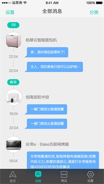 阿里智能家居app_生活实用_第2张_99下载站 阿里智能家居app_https://www.99ziyuan.net_生活实用_第2张