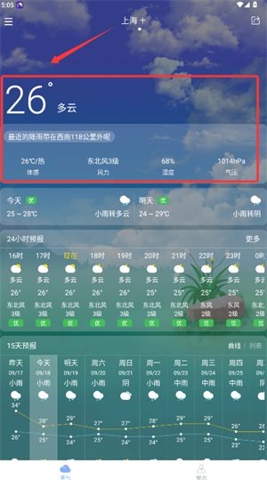 实时天气预报免费下载安装最新版_生活实用_第2张_99下载站 实时天气预报免费下载安装最新版_https://www.99ziyuan.net_生活实用_第2张