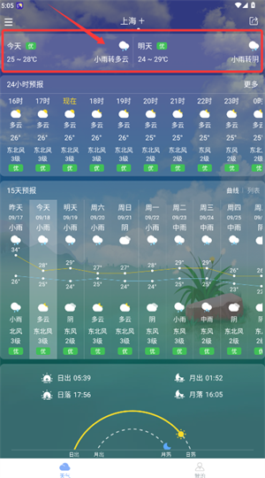 实时天气预报免费下载安装最新版_生活实用_第3张_99下载站 实时天气预报免费下载安装最新版_https://www.99ziyuan.net_生活实用_第3张