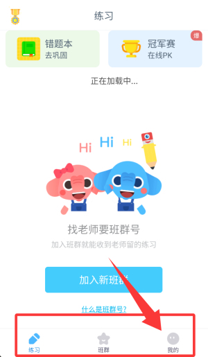 作业盒子学生端app下载_https://www.99ziyuan.net_学习办公_第4张