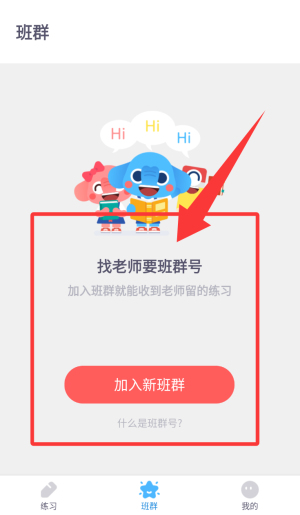 作业盒子学生端app下载_https://www.99ziyuan.net_学习办公_第2张