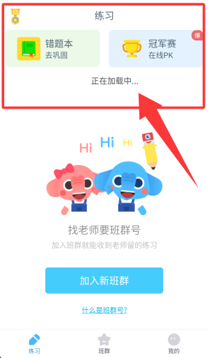 作业盒子学生端app下载_https://www.99ziyuan.net_学习办公_第1张