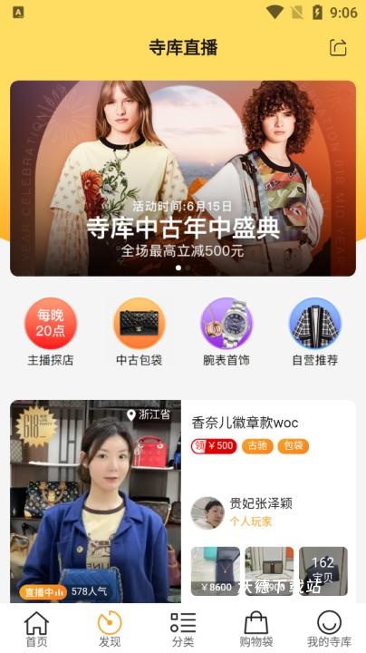 寺库奢侈品官方下载_出行购物_第2张_99下载站 寺库奢侈品官方下载_https://www.99ziyuan.net_出行购物_第2张