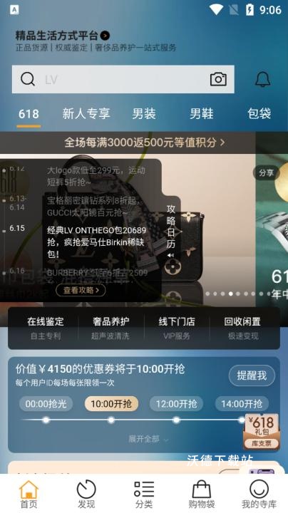 寺库奢侈品官方下载_出行购物_第1张_99下载站 寺库奢侈品官方下载_https://www.99ziyuan.net_出行购物_第1张