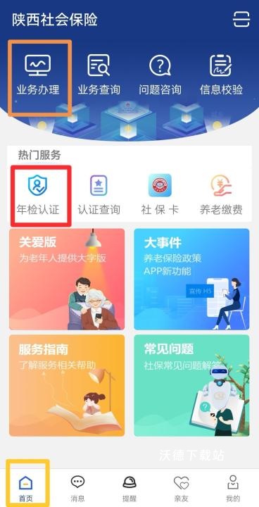 陕西养老保险缴费app下载_生活实用_第1张_99下载站 陕西养老保险缴费app下载_https://www.99ziyuan.net_生活实用_第1张
