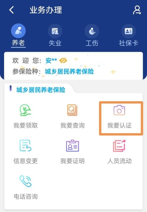 陕西养老保险缴费app下载_生活实用_第7张_99下载站 陕西养老保险缴费app下载_https://www.99ziyuan.net_生活实用_第7张