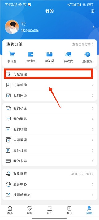联掌门户门禁系统app下载_生活实用_第4张_99下载站 联掌门户门禁系统app下载_https://www.99ziyuan.net_生活实用_第4张
