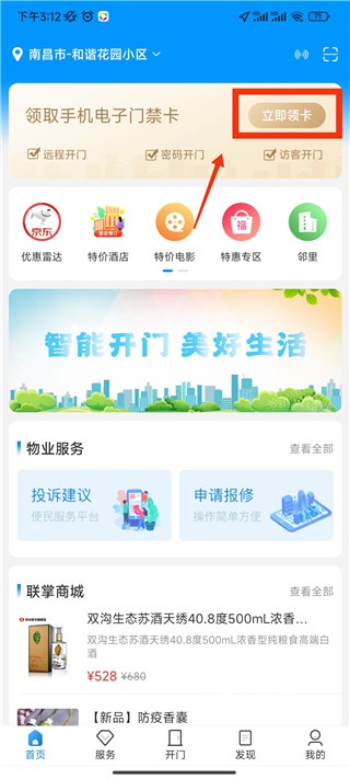 联掌门户门禁系统app下载_生活实用_第1张_99下载站 联掌门户门禁系统app下载_https://www.99ziyuan.net_生活实用_第1张