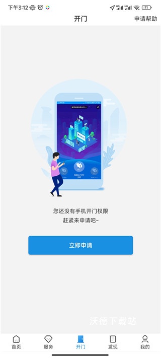 联掌门户门禁系统app下载_生活实用_第3张_99下载站 联掌门户门禁系统app下载_https://www.99ziyuan.net_生活实用_第3张