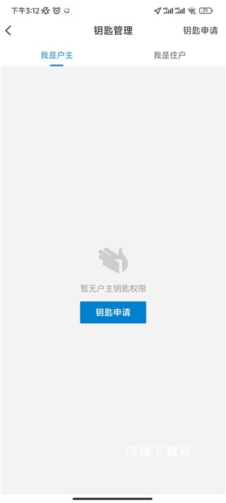 联掌门户门禁系统app下载_生活实用_第6张_99下载站 联掌门户门禁系统app下载_https://www.99ziyuan.net_生活实用_第6张