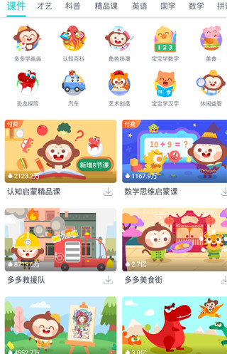 启蒙听听儿歌故事_学习办公_第3张_99下载站 启蒙听听儿歌故事_https://www.99ziyuan.net_学习办公_第3张