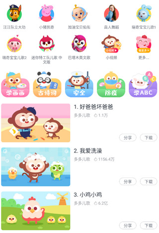 启蒙听听儿歌故事_学习办公_第2张_99下载站 启蒙听听儿歌故事_https://www.99ziyuan.net_学习办公_第2张