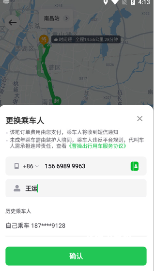 曹操出行app下载_生活实用_第3张_99下载站 曹操出行app下载_https://www.99ziyuan.net_生活实用_第3张