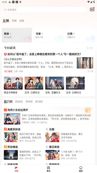 盐言故事下载安装_生活实用_第1张_99下载站 盐言故事下载安装_https://www.99ziyuan.net_生活实用_第1张