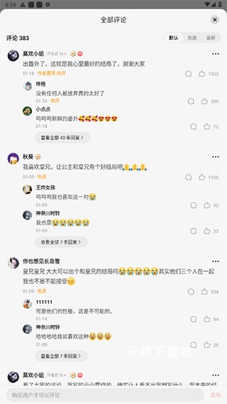 盐言故事下载安装_生活实用_第4张_99下载站 盐言故事下载安装_https://www.99ziyuan.net_生活实用_第4张