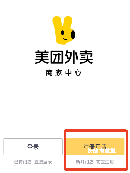 美团外卖商家版最新版本下载_生活实用_第1张_99下载站 美团外卖商家版最新版本下载_https://www.99ziyuan.net_生活实用_第1张