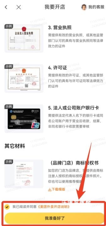 美团外卖商家版最新版本下载_生活实用_第6张_99下载站 美团外卖商家版最新版本下载_https://www.99ziyuan.net_生活实用_第6张