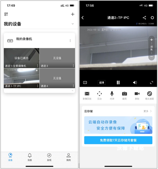 TP-LINK物联(原TP-LINK安防)_生活实用_第7张_99下载站 TP-LINK物联(原TP-LINK安防)_https://www.99ziyuan.net_生活实用_第7张