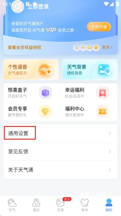 天气通官方正版下载安装_生活实用_第2张_99下载站 天气通官方正版下载安装_https://www.99ziyuan.net_生活实用_第2张