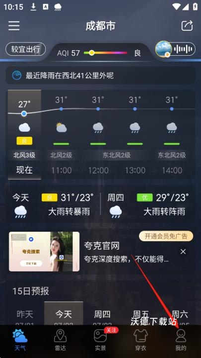 天气通官方正版下载安装_生活实用_第1张_99下载站 天气通官方正版下载安装_https://www.99ziyuan.net_生活实用_第1张