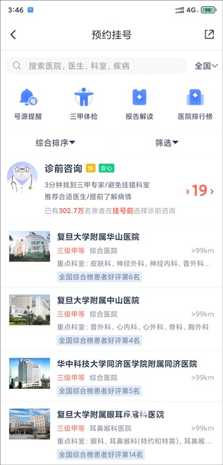 微医app下载_生活实用_第2张_99下载站 微医app下载_https://www.99ziyuan.net_生活实用_第2张