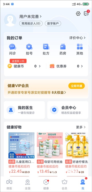 微医app下载_生活实用_第1张_99下载站 微医app下载_https://www.99ziyuan.net_生活实用_第1张