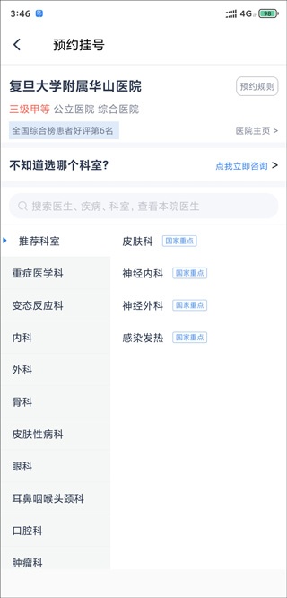 微医app下载_生活实用_第3张_99下载站 微医app下载_https://www.99ziyuan.net_生活实用_第3张