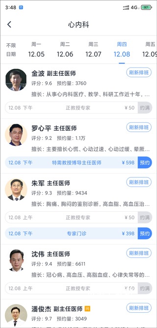 微医app下载_生活实用_第4张_99下载站 微医app下载_https://www.99ziyuan.net_生活实用_第4张